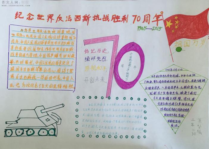 关于反法西斯胜利70周年的手抄报 70周年手抄报