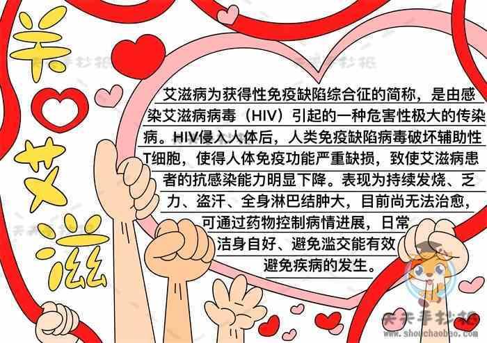 艾滋病防治健康教育手抄报 健康教育手抄报