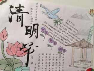 清明节的画一等奖作品手抄报 清明节的手抄报