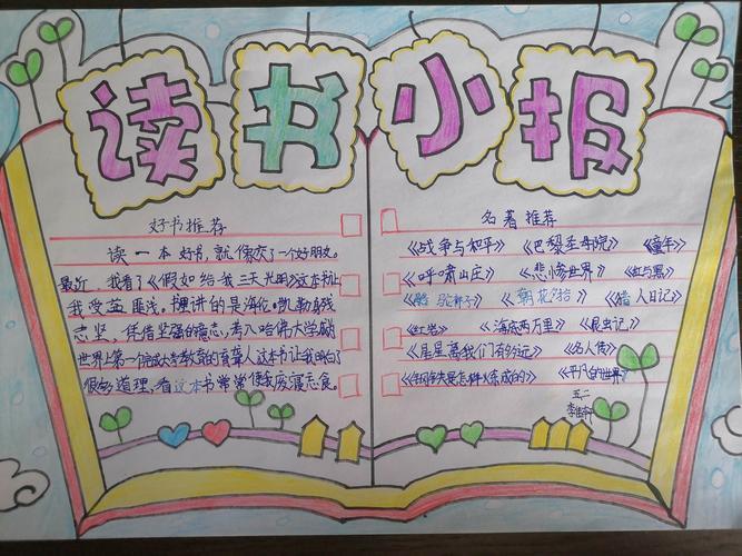 最新小学生读书手抄报 小学生读书手抄报