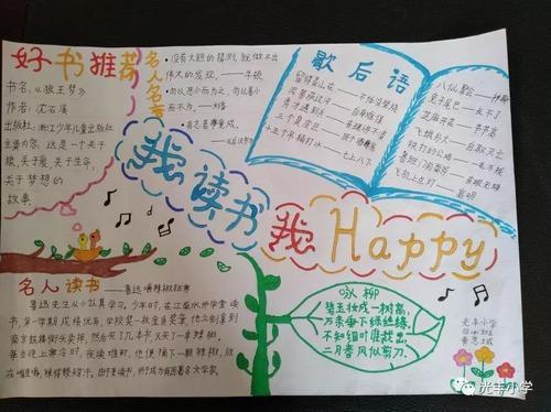 最新小学生读书手抄报 小学生读书手抄报