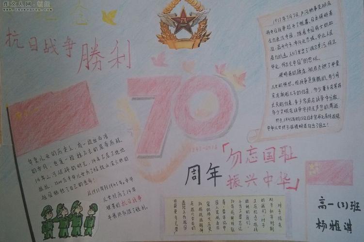 关于反法西斯胜利70周年的手抄报 70周年手抄报