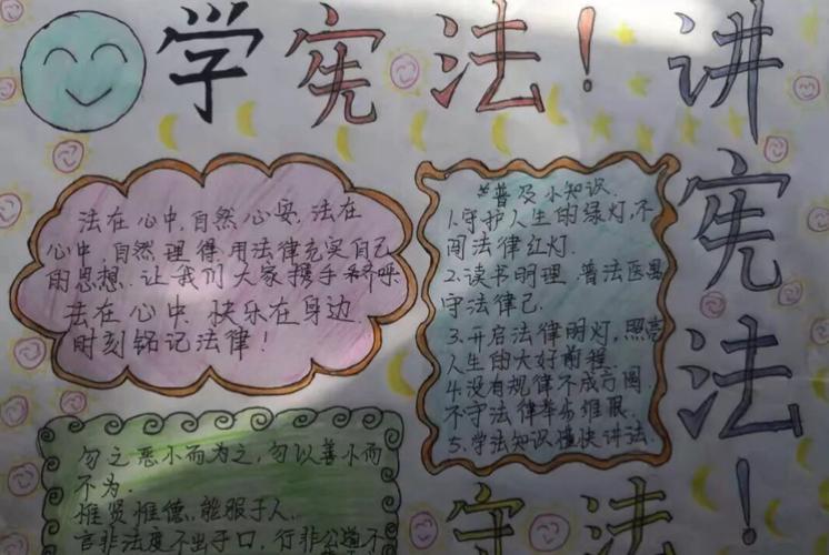 宪法小学生简单易学手抄报 小学生简单手抄报