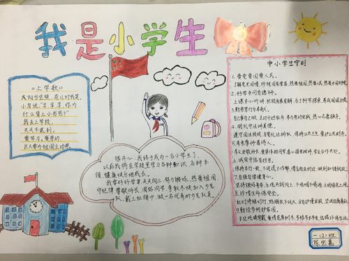 小学一年级我是小学生了手抄报 小学一年级手抄报