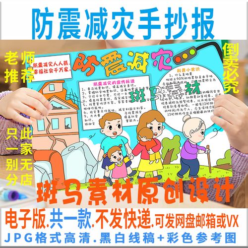 防震减灾绘画作品第一名手抄报 防震减灾手抄报