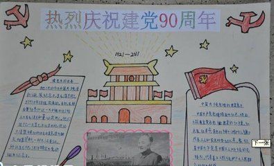 庆党70周年的手抄报 70周年手抄报