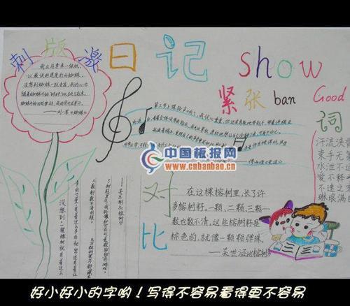 小学三年级植物记录卡手抄报 小学三年级手抄报