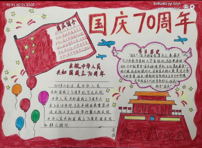 关于小学爱国的手抄报 小学爱国手抄报