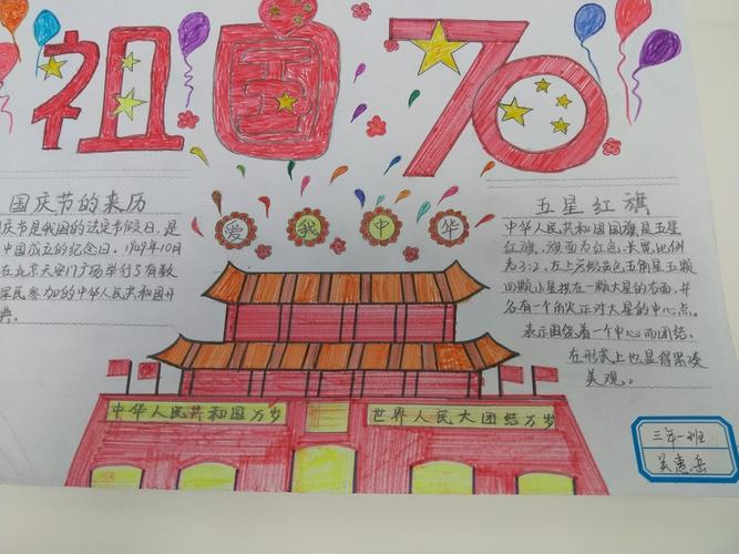 70中国周年手抄报 70周年手抄报