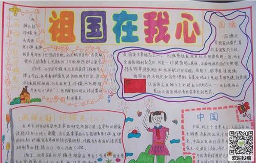 关于小学爱国的手抄报 小学爱国手抄报