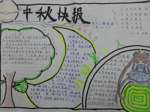 关于小学四年级中秋节手抄报 小学四年级手抄报