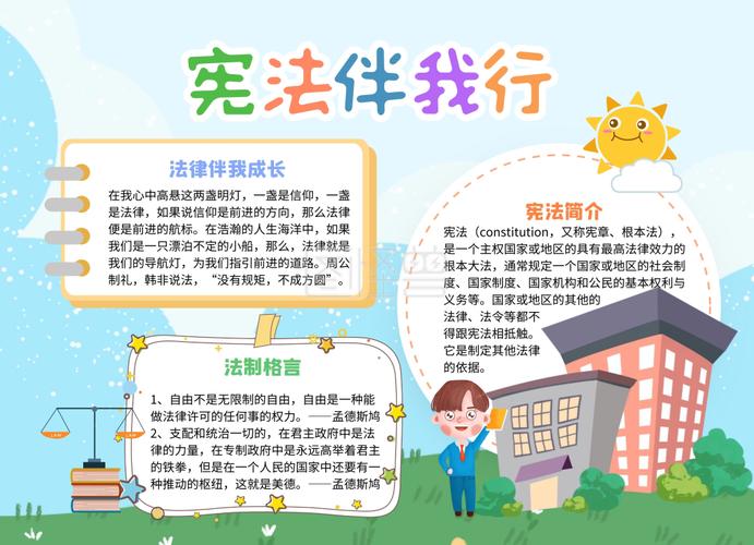 法律伴我行小学生手抄报 小学生法律手抄报