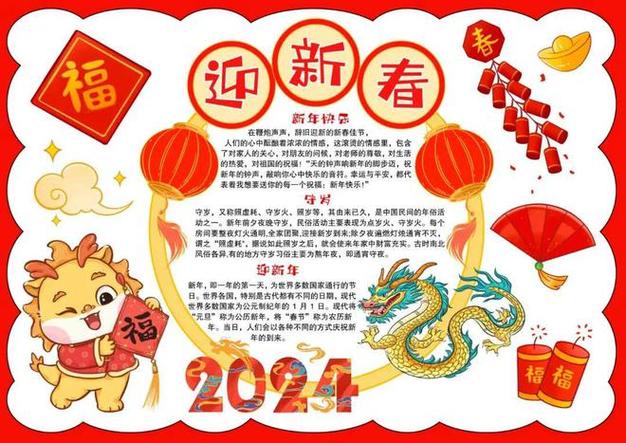 2024年喜迎龙年手抄报图片 手抄报图片大全