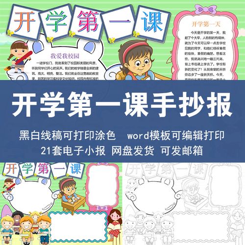 小学生开学第一课手抄报图片大全 小学生开学第一天手抄