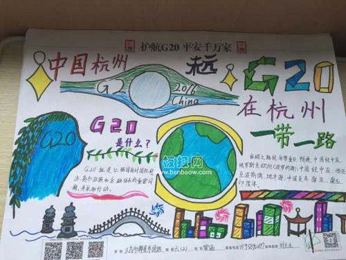 护航g20安全手抄报 G20峰会手抄报