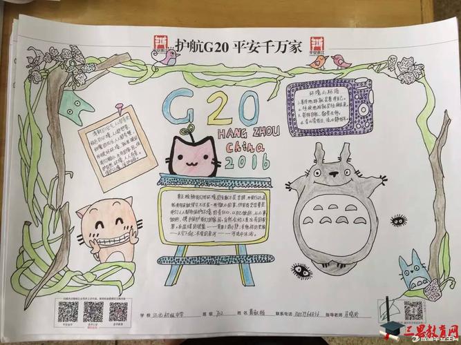 护航g20安全手抄报 G20峰会手抄报