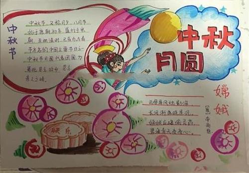 关于小学四年级中秋节手抄报 小学四年级手抄报