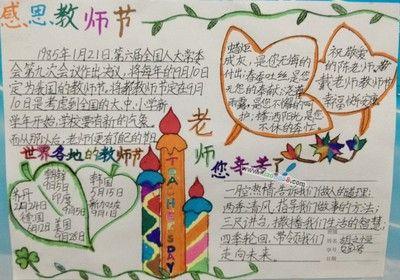 迎中秋庆祝教师节双节手抄报 庆祝教师节手抄报