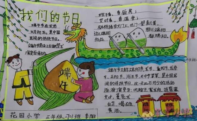 端午节小学三年级手抄报 小学三年级手抄报