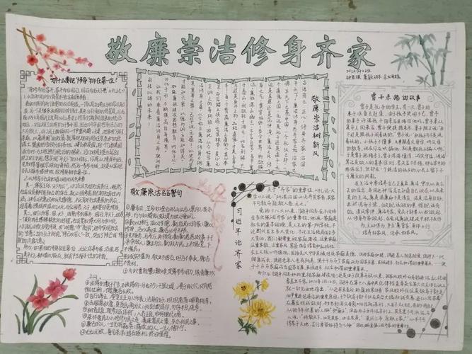 敬廉崇洁为主题的手抄报 敬廉崇洁手抄报