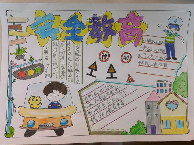 小学生安安教育手抄报 小学生安全手抄报