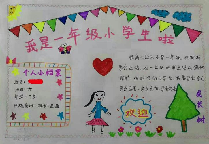 小学一年级我是小学生了手抄报 小学一年级手抄报