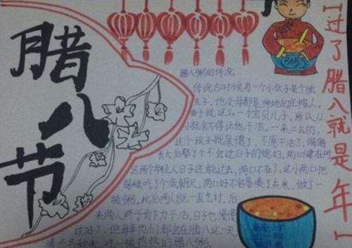 小学生中华传统节日腊八手抄报 传统节日手抄报