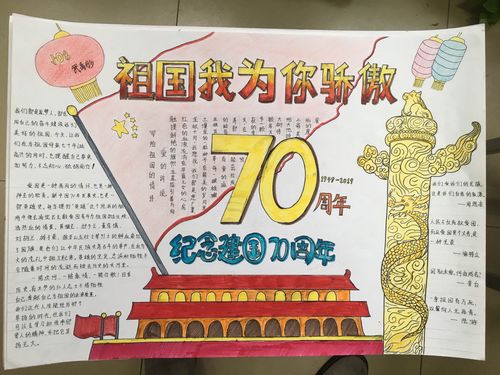 我为我祖国而骄傲手抄报 爱我祖国手抄报