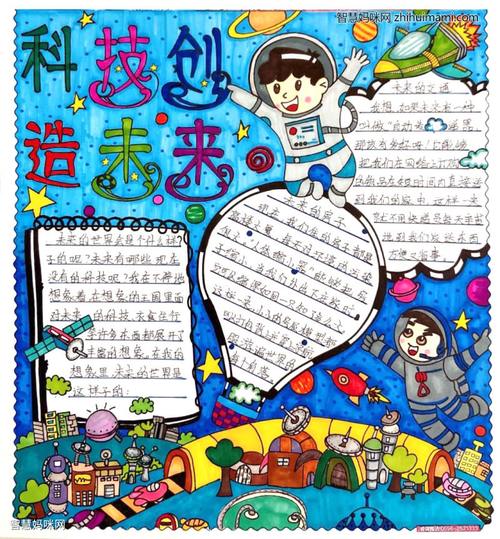 关于小学生科技的手抄报 小学生科技手抄报