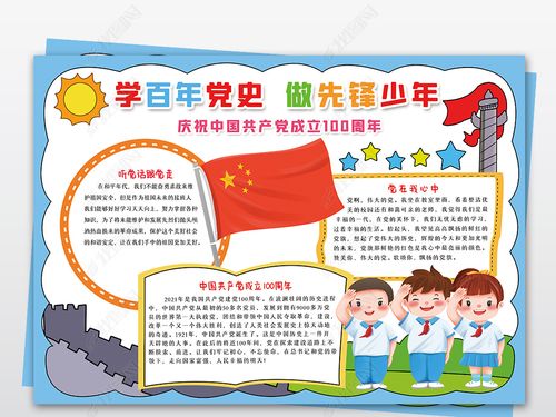 学百年党史做先锋少年简易手抄报 少年先锋队手抄报