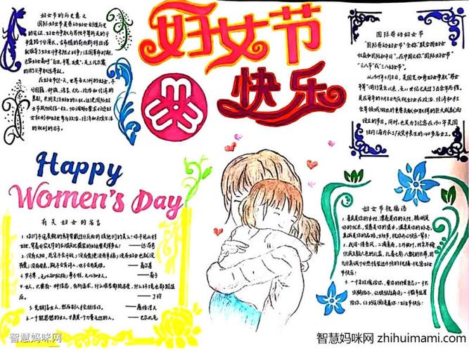 3月8日妇女节小学手抄报 妇女节的手抄报