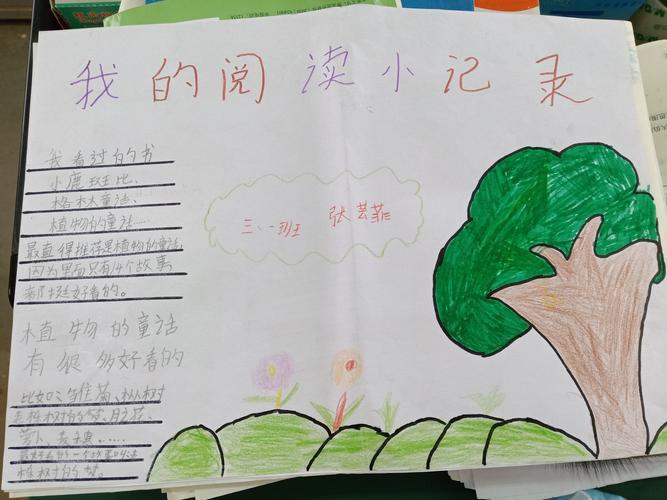 最新小学生读书手抄报 小学生读书手抄报