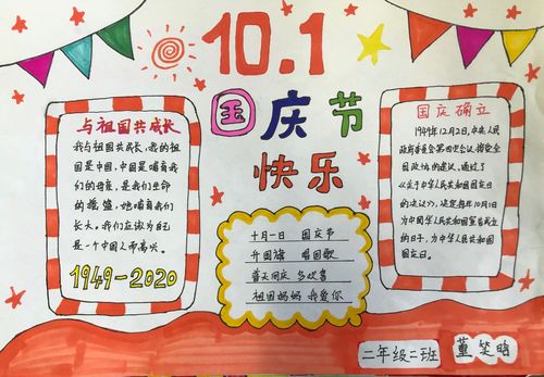 关于小学爱国的手抄报 小学爱国手抄报