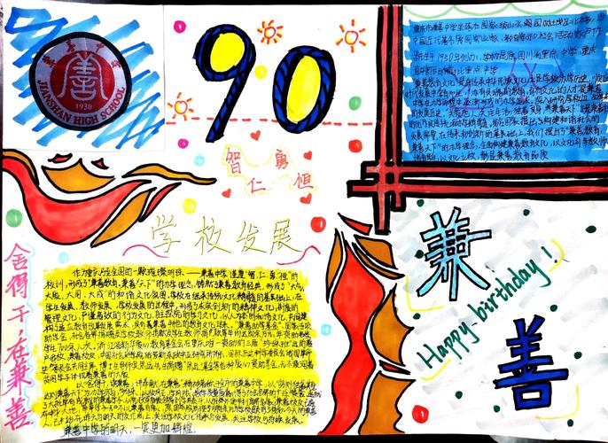 漂亮的110年校庆手抄报 百年校庆手抄报