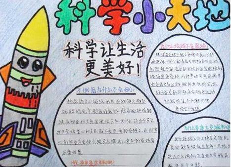 关于小学生科技的手抄报 小学生科技手抄报