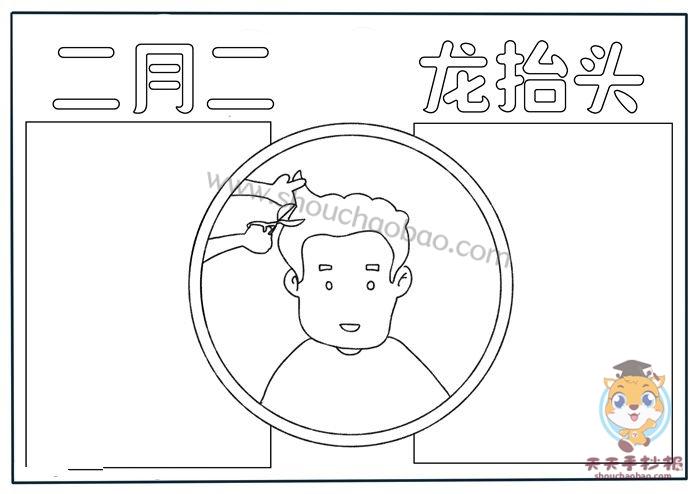 2月2日龙抬头简笔画手抄报 手抄报版面设计图