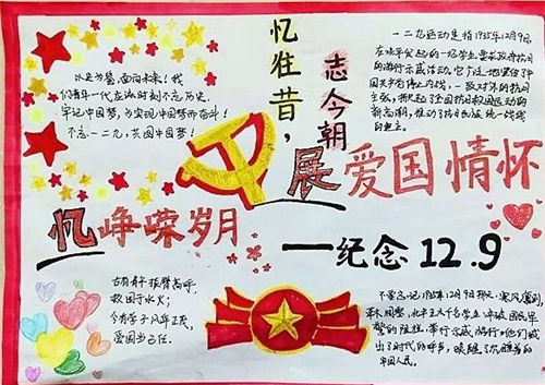 12.9绘画手抄报 12.9手抄报