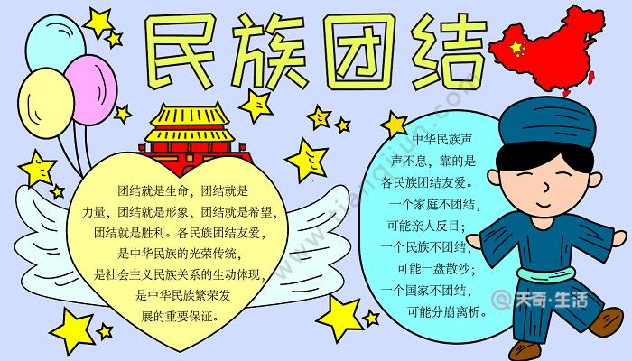 民族团结绘画超级好看手抄报 民族团结手抄报