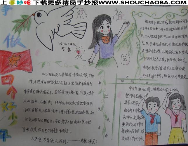 争做四好小学生手抄报 四好少年手抄报