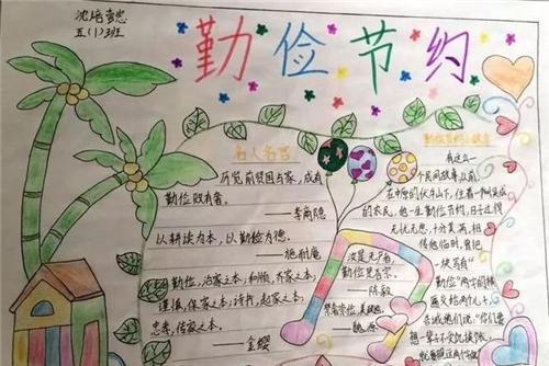 100张勤俭节约手抄报 勤俭节约手抄报