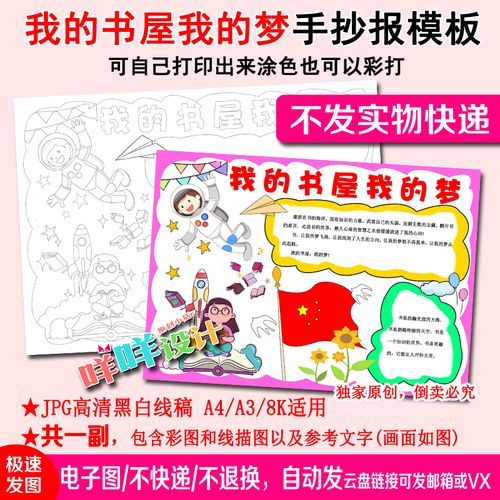 我的书屋我的梦素描画手抄报 我的梦手抄报