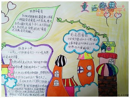 小学4年级童话手抄报 四年级童话手抄报