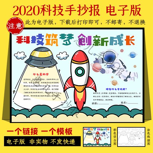 小学科幻A4手抄报 小学科技手抄报