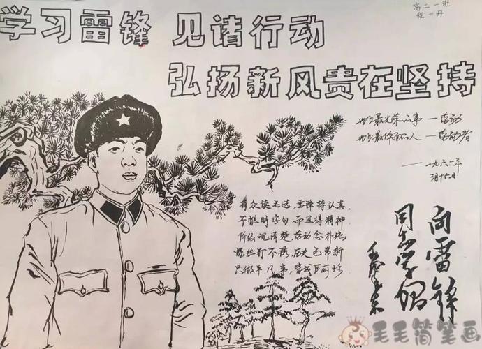 学雷锋树新风简笔画手抄报 树新风手抄报