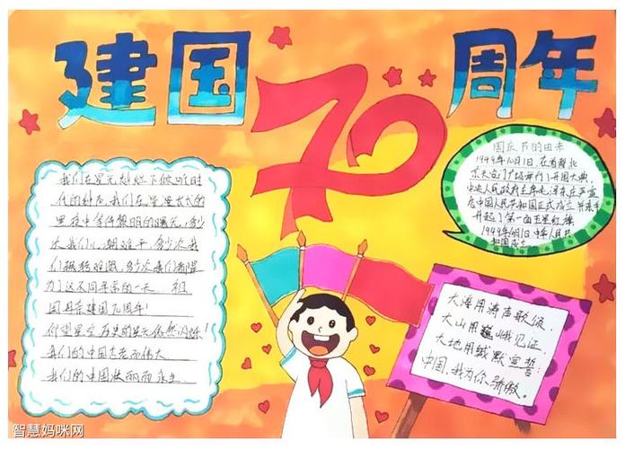 庆祝新中国成立70周年一等奖手抄报 70周年手抄报