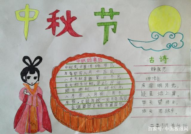 小学一年级画中秋节手抄报 小学一年级手抄报