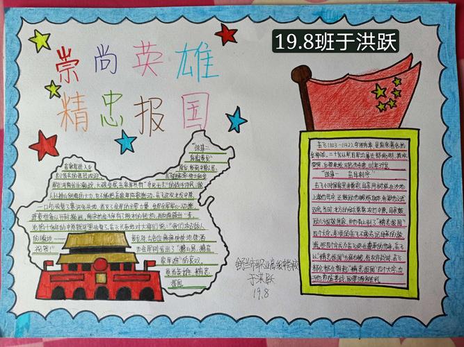 精忠报国爱国小学生手抄报 小学生爱国手抄报