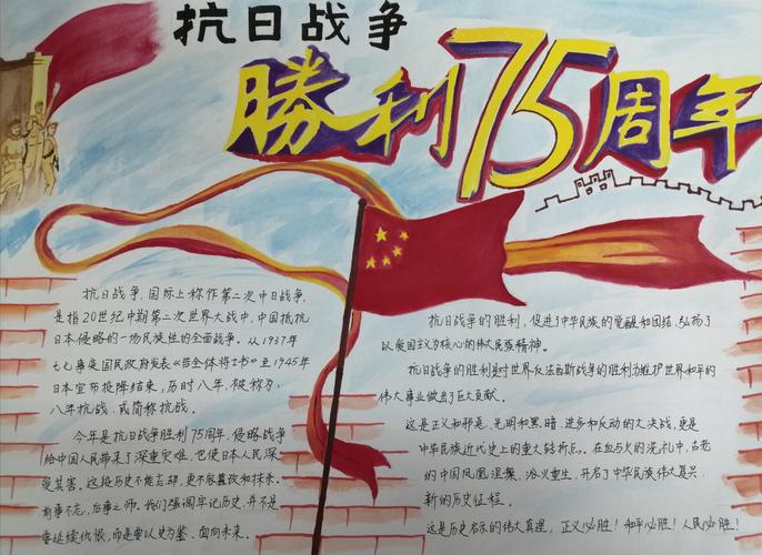 中国人民战争胜利75周年的手抄报 抗战胜利手抄报