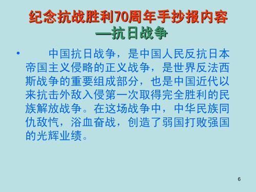 抗日战争69周年手抄报 抗日战争手抄报