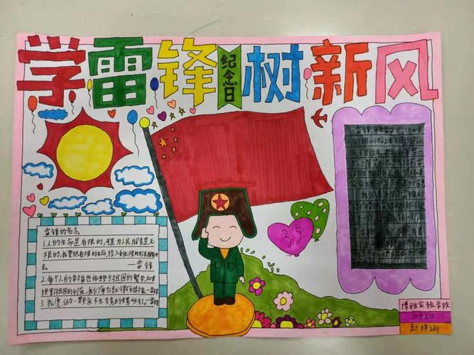 学雷锋树新风简笔画手抄报 树新风手抄报